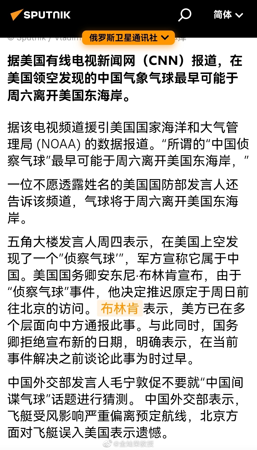 美媒：“流浪气球”最早可能于周六离开美国东海岸 ​​​