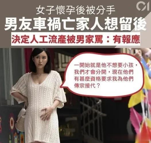 女子怀孕被分手，男友车祸身亡，家人希望留骨肉
台媒报道，台湾一名女生今年1月发现