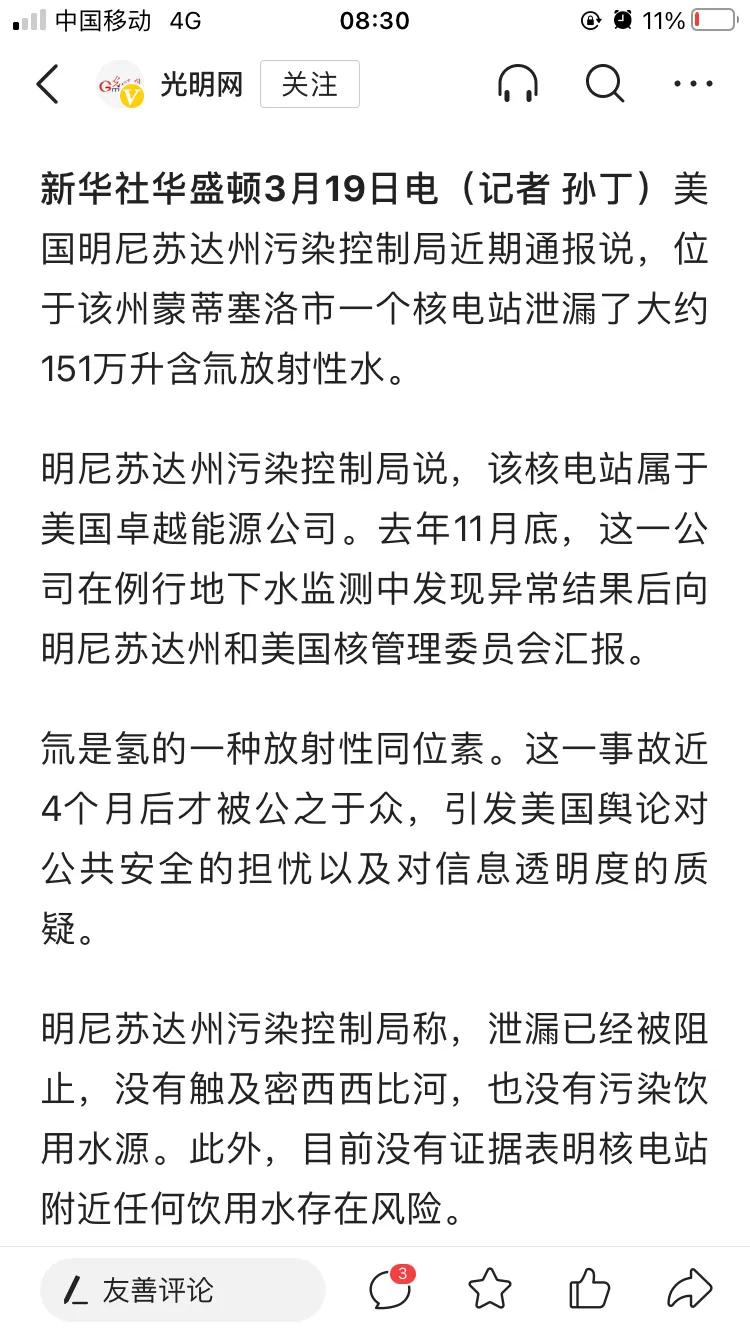 再次印证了美国是控制了媒体，就等于控制了整个国家，看这次明尼苏达州大约151万升