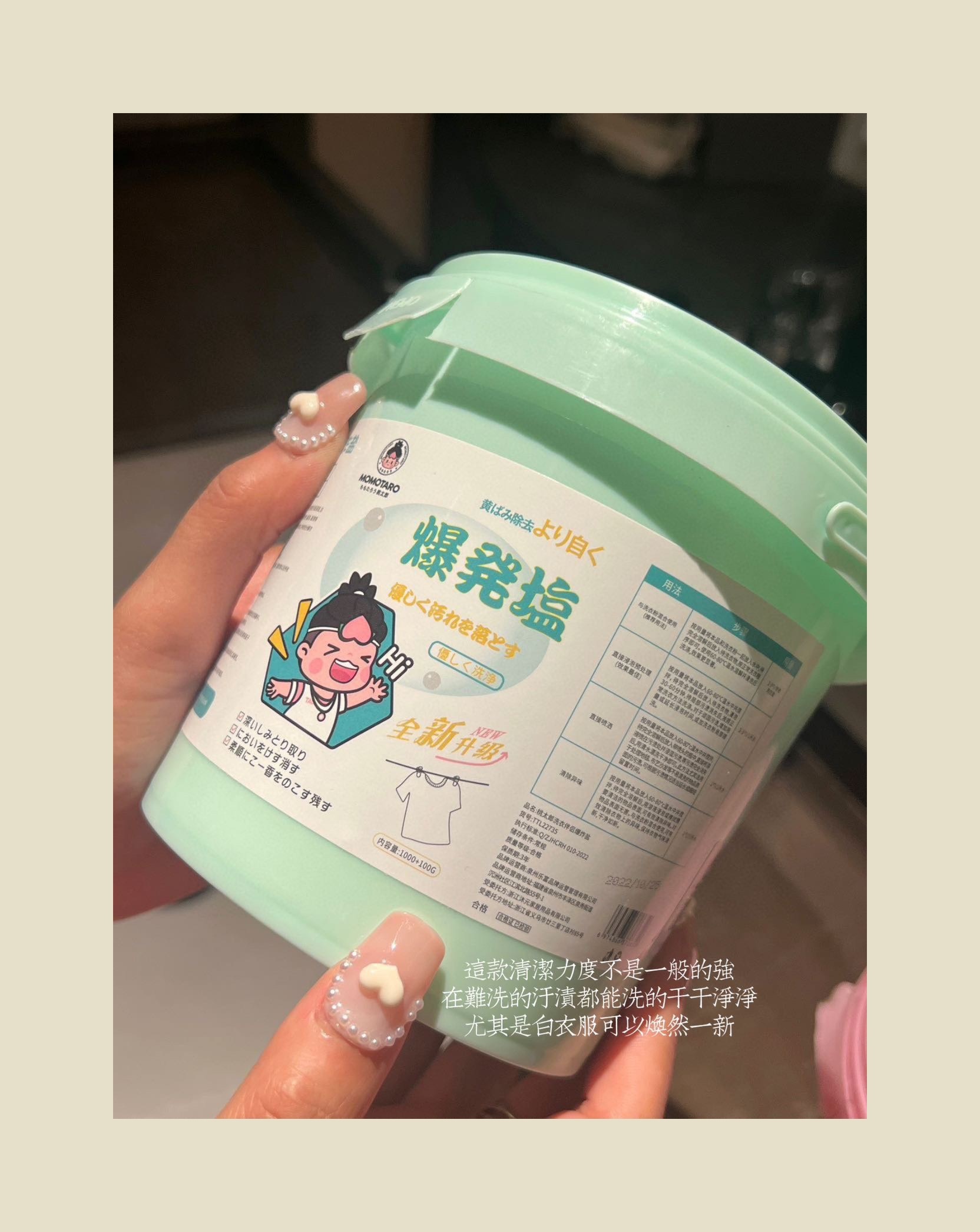 #好物分享#我要为这款爆炸盐一生打 call 白色衣服都被救回来了‼️‼️不费力