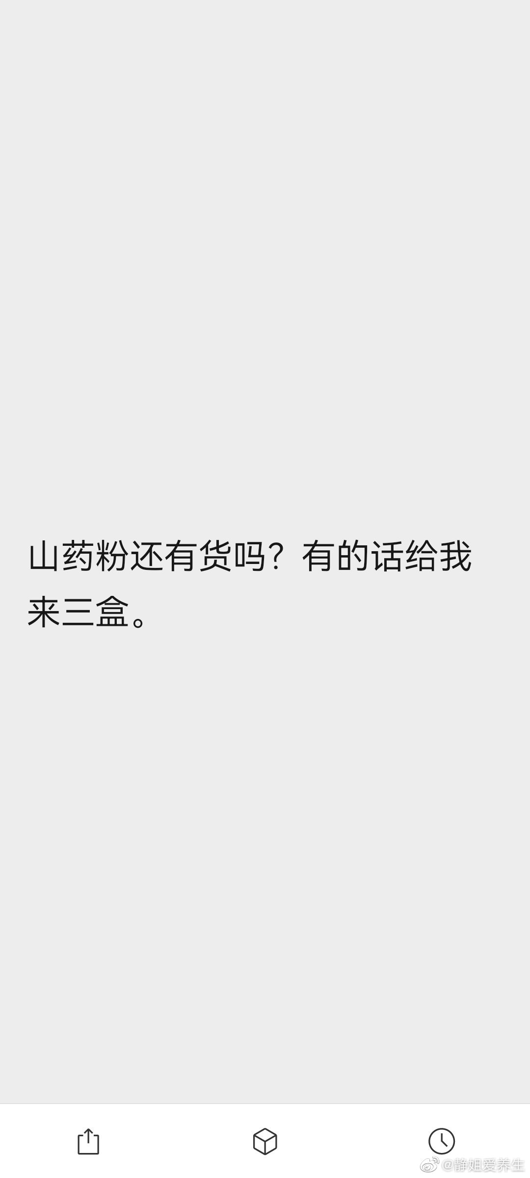 食疗的目的：不吃药养生的意义：有个好身体7年来每天在喝并坚持分享山药粉的意义：让