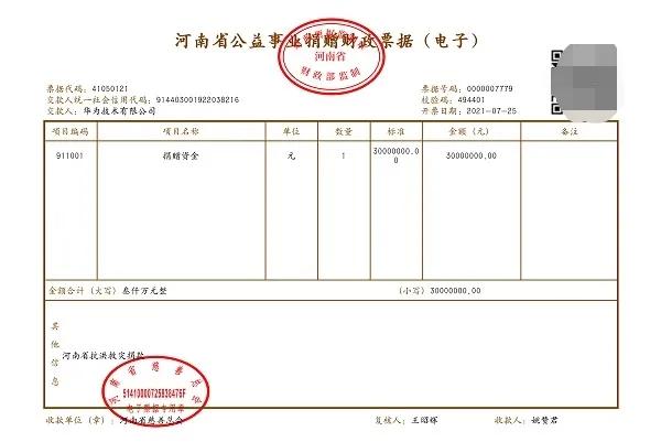 河南慈善总会官网消息，华为技术有限公司捐赠3000万元用于支援河南抗洪救灾！
因