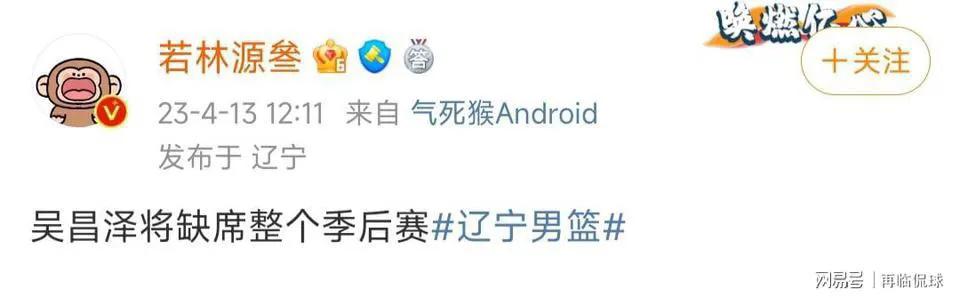 争议！网传辽篮核心大将赛季报销，疑卷入怀孕丑闻大瓜，球迷怒斥：假的离谱！

最近