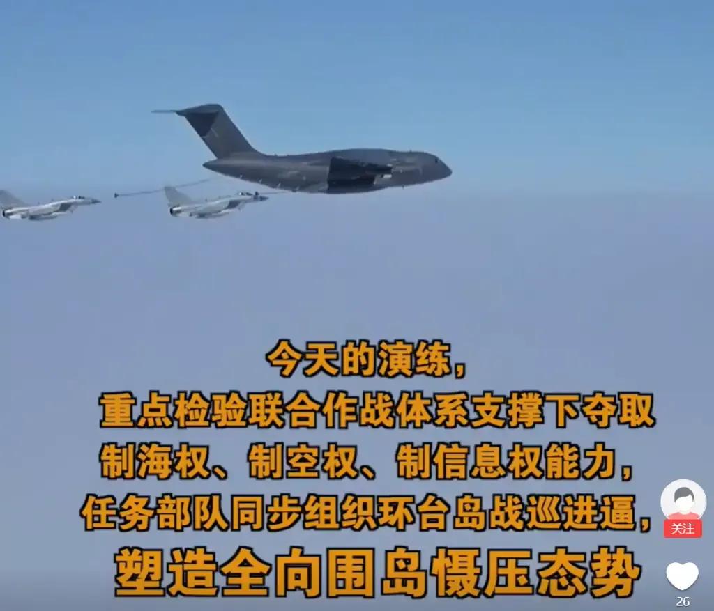 解放军“全‮围向‬岛”慑压！台‮跳军‬脚称，今‮上天‬午到11点‬为止，解‬放军