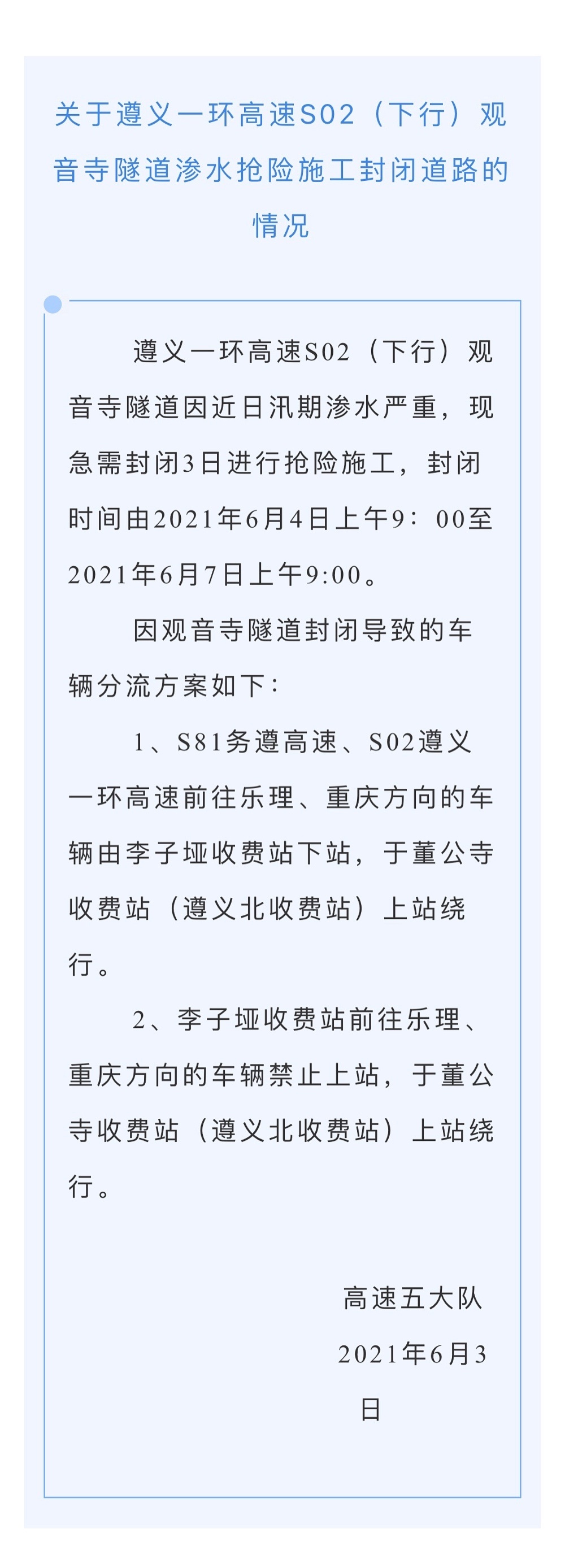 【速看！】6月3日，遵义市公安