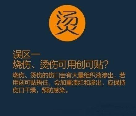 【烫伤之后的小知识】别等遇险时