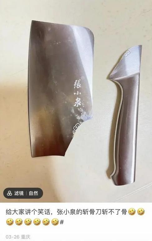 张小泉客服回应“斩骨刀斩不了骨”，称：仅能砍小型骨头，且要直起直落。
这不是张小