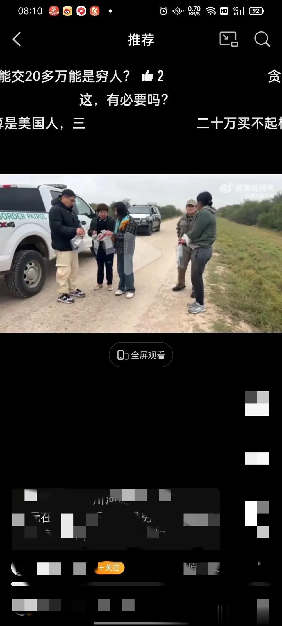 美国边境管理局发现一批中国偷渡者，这些人像再给中介支付每人35000美元费用后，