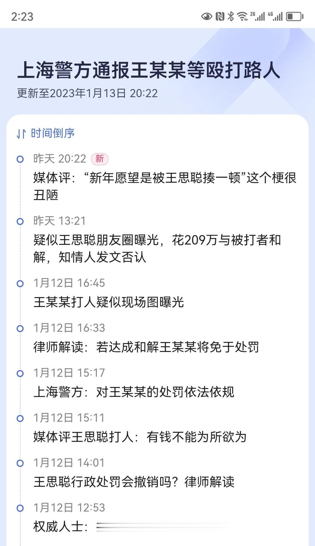 为什么碰瓷知名人物是一种低成本高收益的生意。

被王公子殴打获得200万赔偿的事