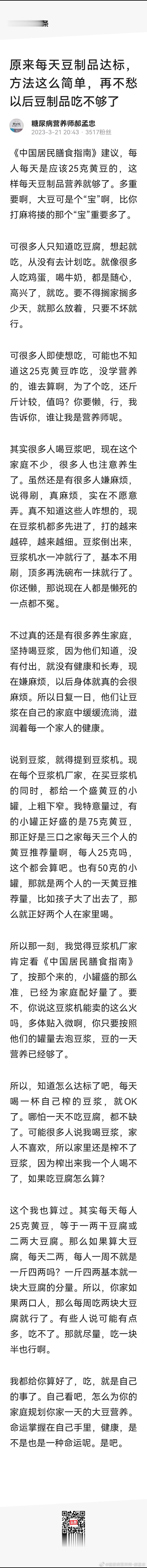 原来每天豆制品达标，方法这么简单，再不愁以后豆制品吃不够了。 ​​​