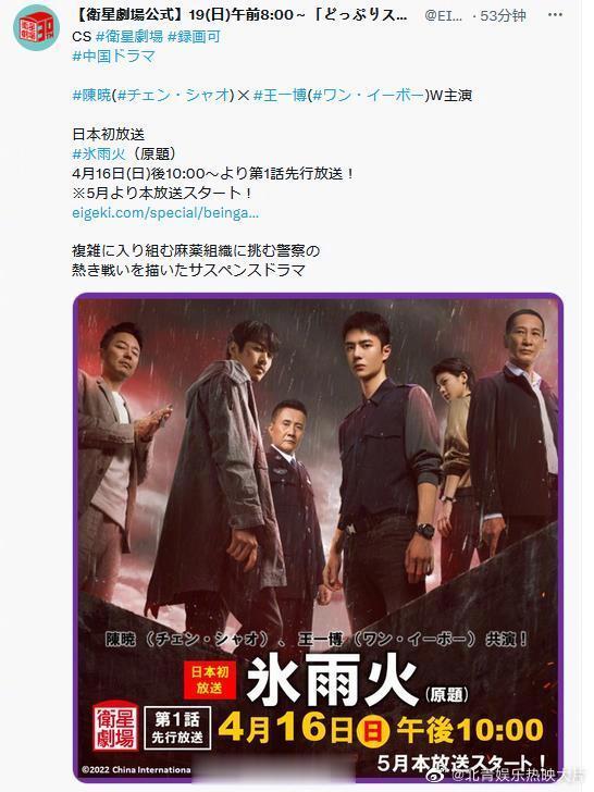 #冰雨火日本定档#等主演的32集刑侦电视剧《冰雨火》继韩国、泰国定档后，又在日本