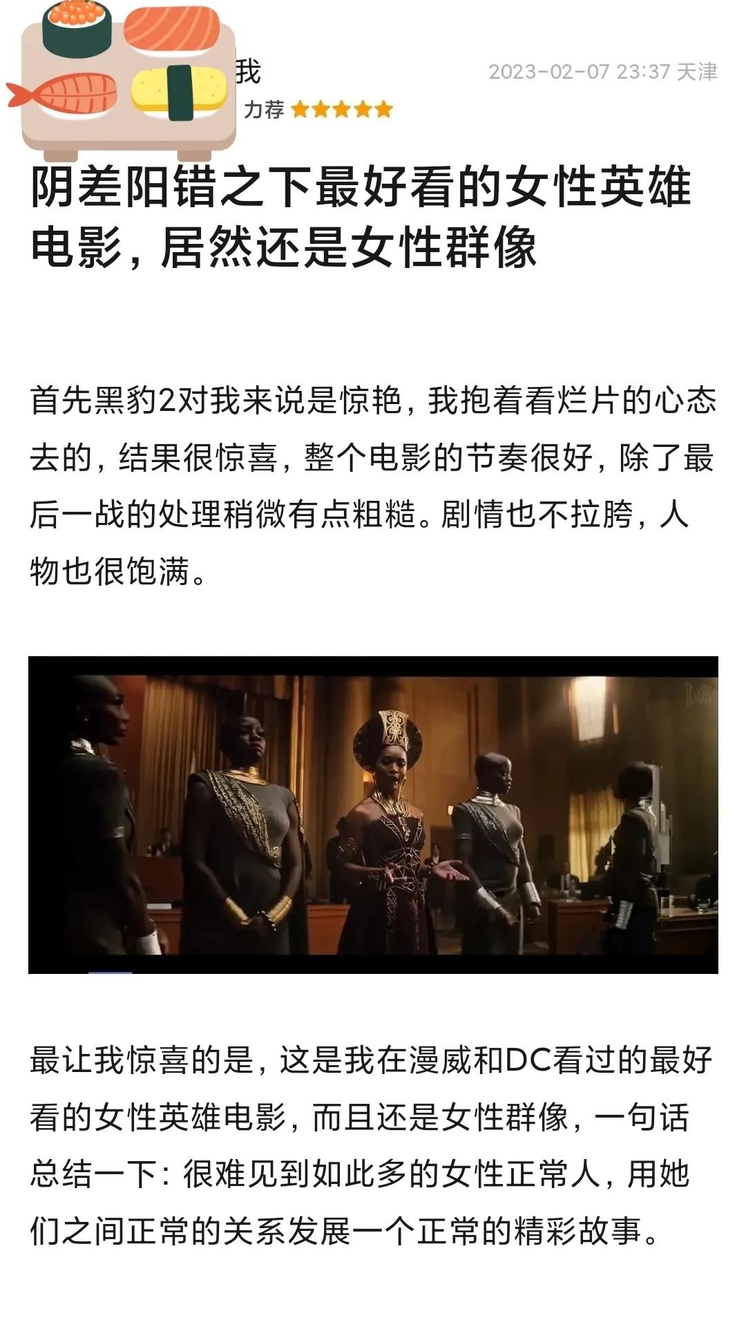 看了《黑豹2》的三个五星好评和一个四星好评，感叹原来好评如此简单。建议给《绝望主