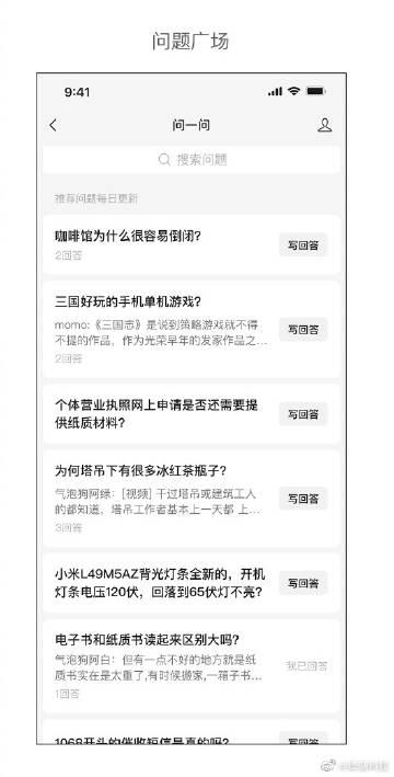 微信版知乎 ？ 

 