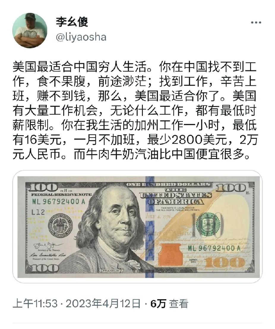 一位留美中国人说：“美国最适合中国穷人生活。如果你在中国找不到工作，食不果腹、前