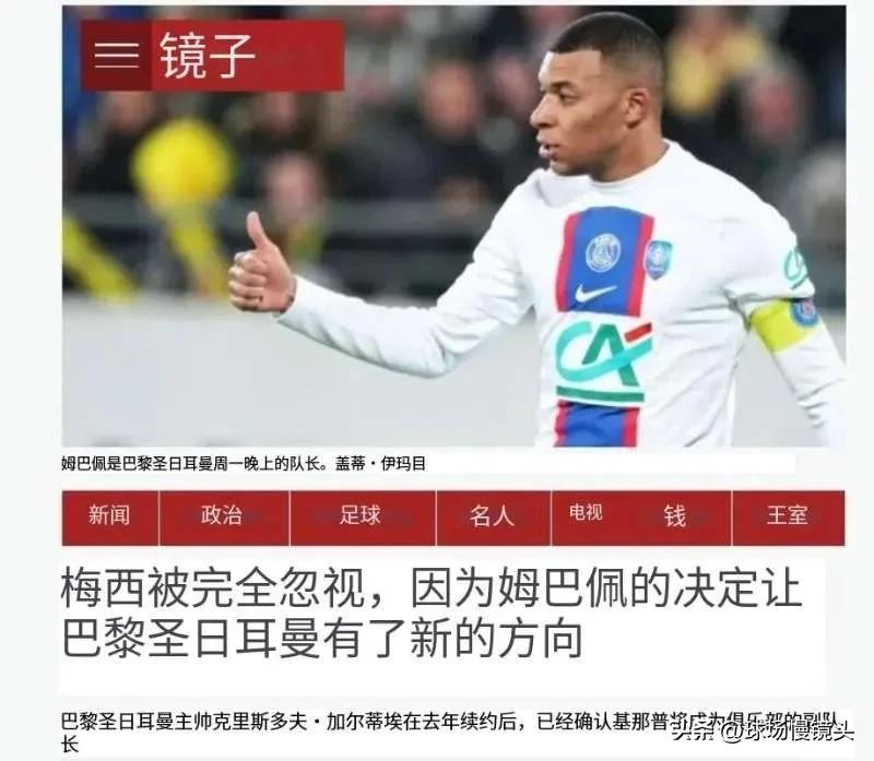 梅西到底差在哪里？

《镜报》