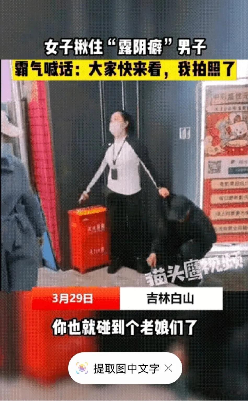 “太变态了！”近日吉林白山，一名女子碰到了一个特别变态的男子！
这名男子在大街上