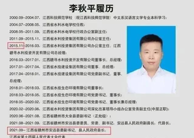 色胆包天的李秋平，江西省安远县县长，82年出生，履历非凡，十几年的时间，从一名老