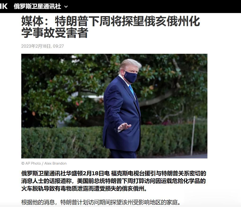 【寰球• 时事-国际观察-2023-294】【美媒：美国前总统特朗普下周将探望俄