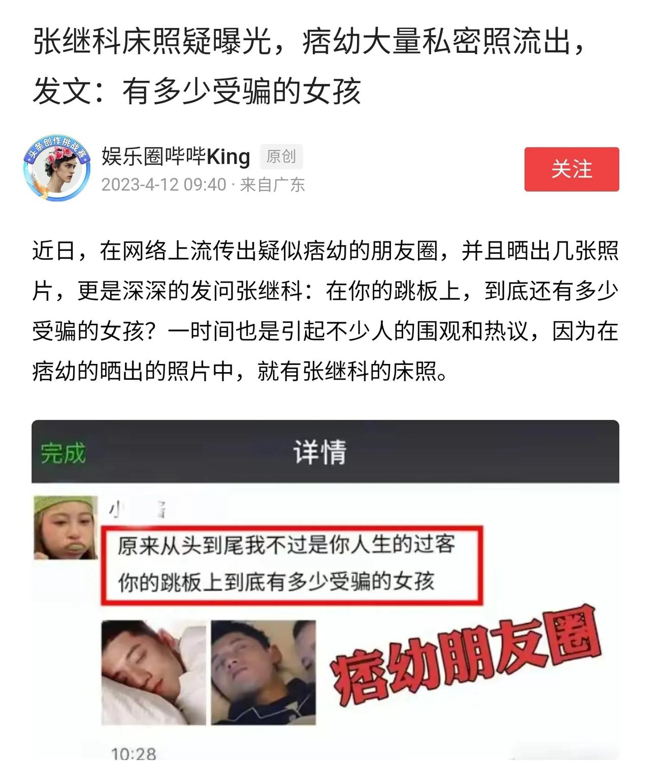   这张继科和痞幼的话题又上热搜了，原来是有网友称痞幼发布了关于张继科的朋友圈，