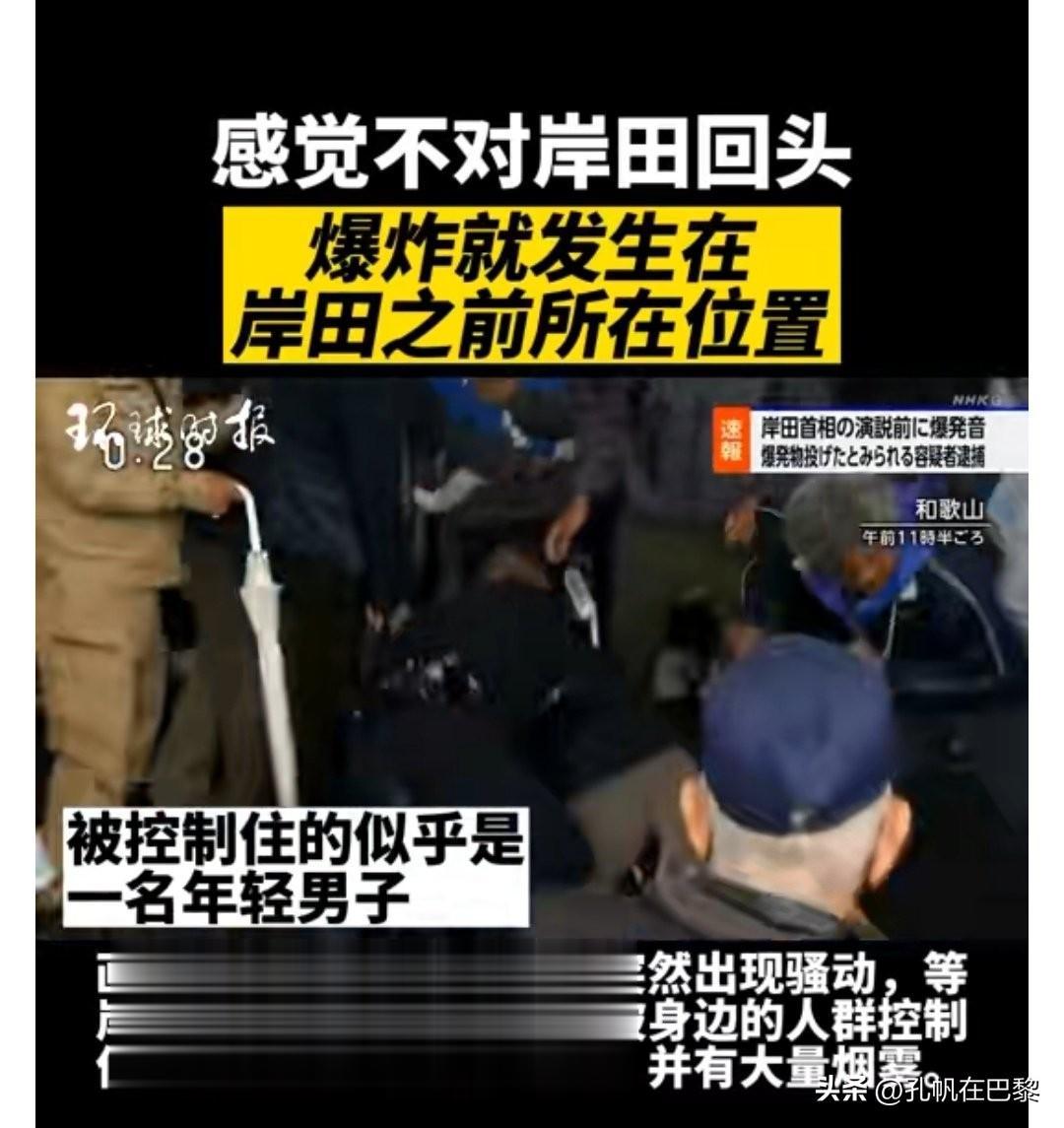 岸田的保安业余？还是嫌疑人太厉害？不过岸田的表现尚可

从爆炸事件后续，可以看出