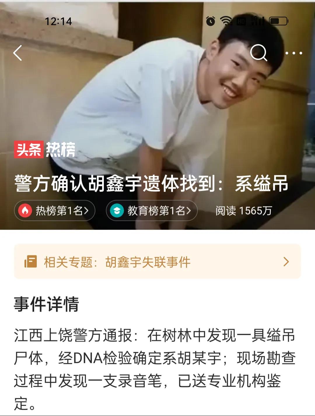 江西胡鑫宇尸体已找到，通报称在