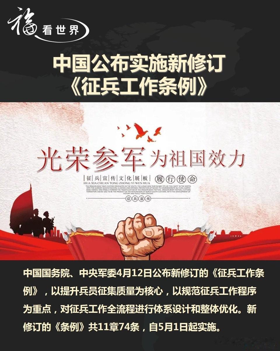 以提升兵员征集质量为核心，这符合我们军队现代化的需要

中国军力的发展，我们已经