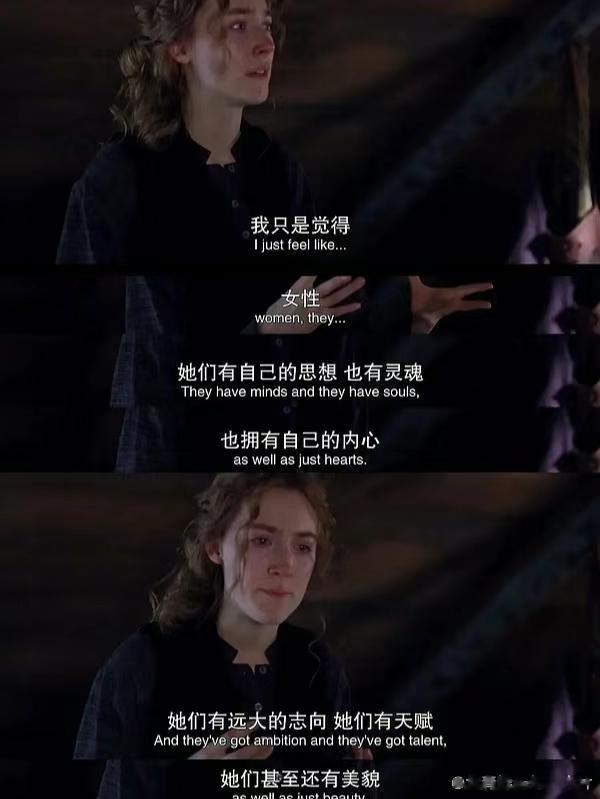 “我只是觉得，女性 她们有自己的思想，也有灵魂，也拥有自己的内心。她们有远大的志