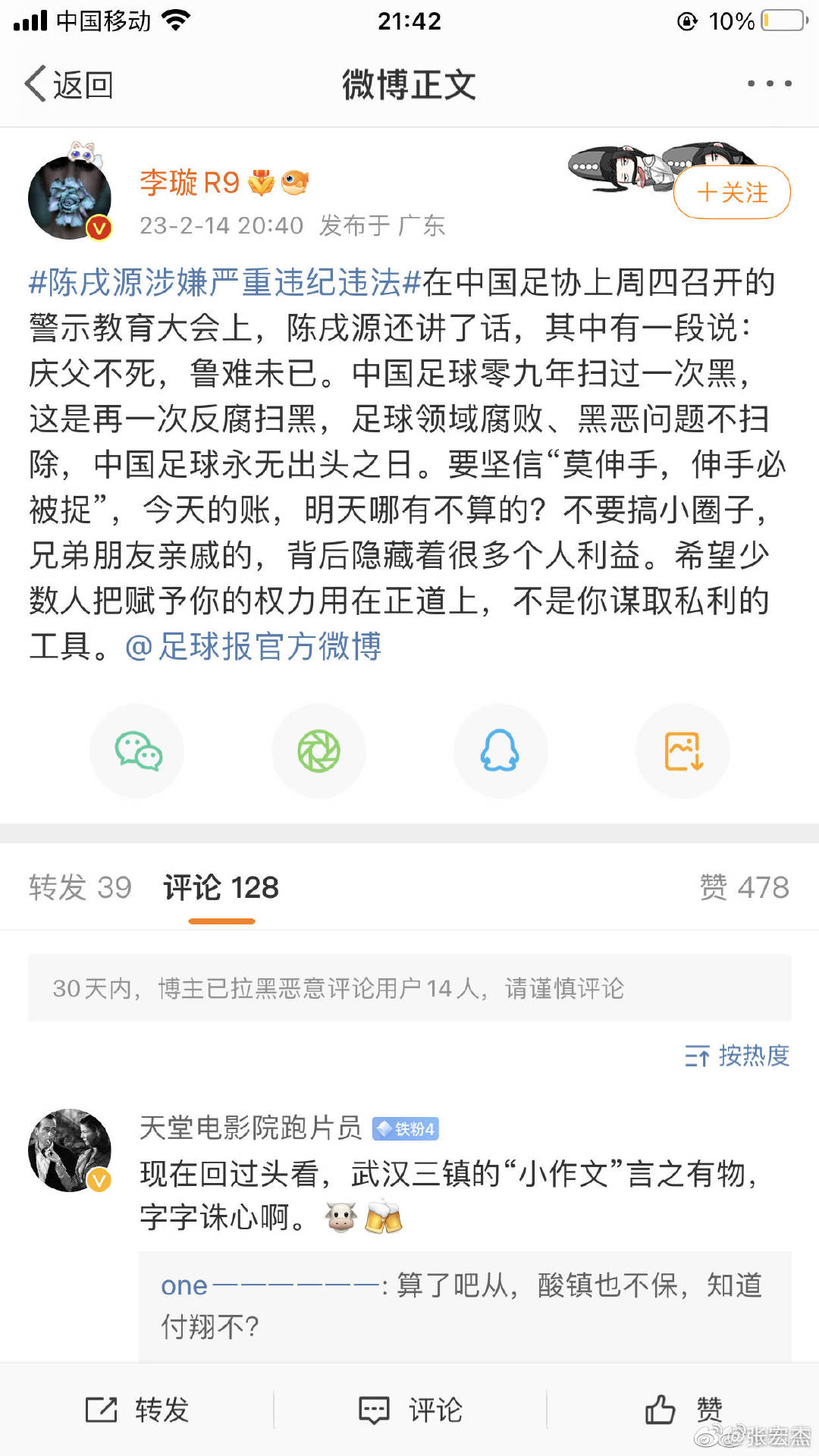 上周四，陈戌源讲了一段话：庆父不死，鲁难未已。中国足球零九年扫过一次黑，这是再一