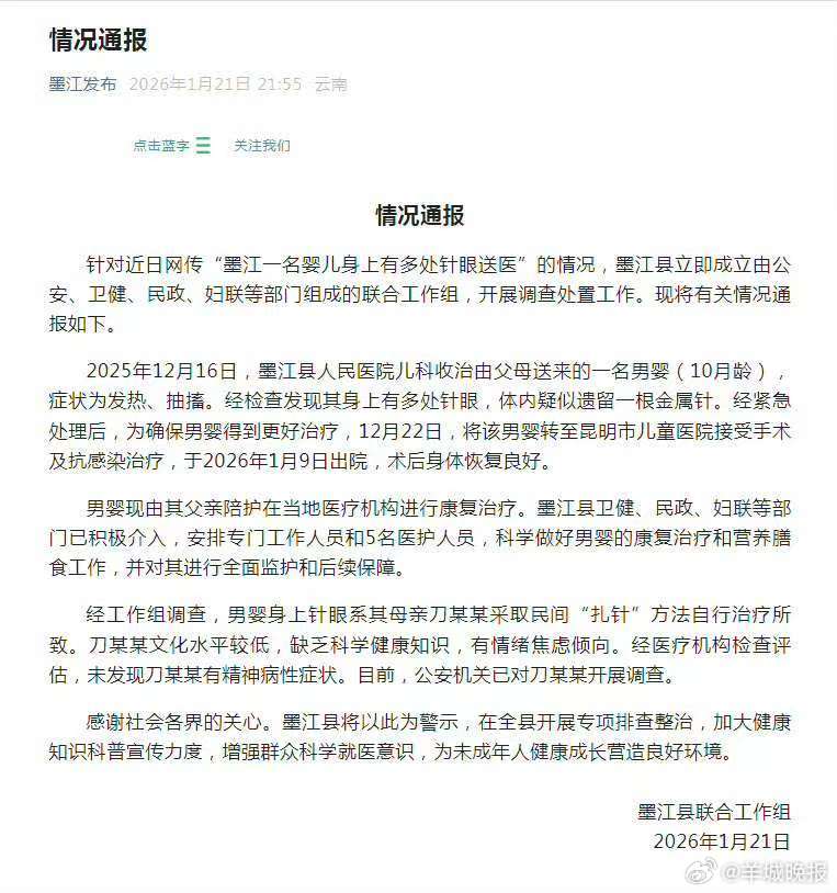 【#官方通报10月大男婴被扎数百针##被扎针男婴正接受康复治疗##被扎针男婴母亲