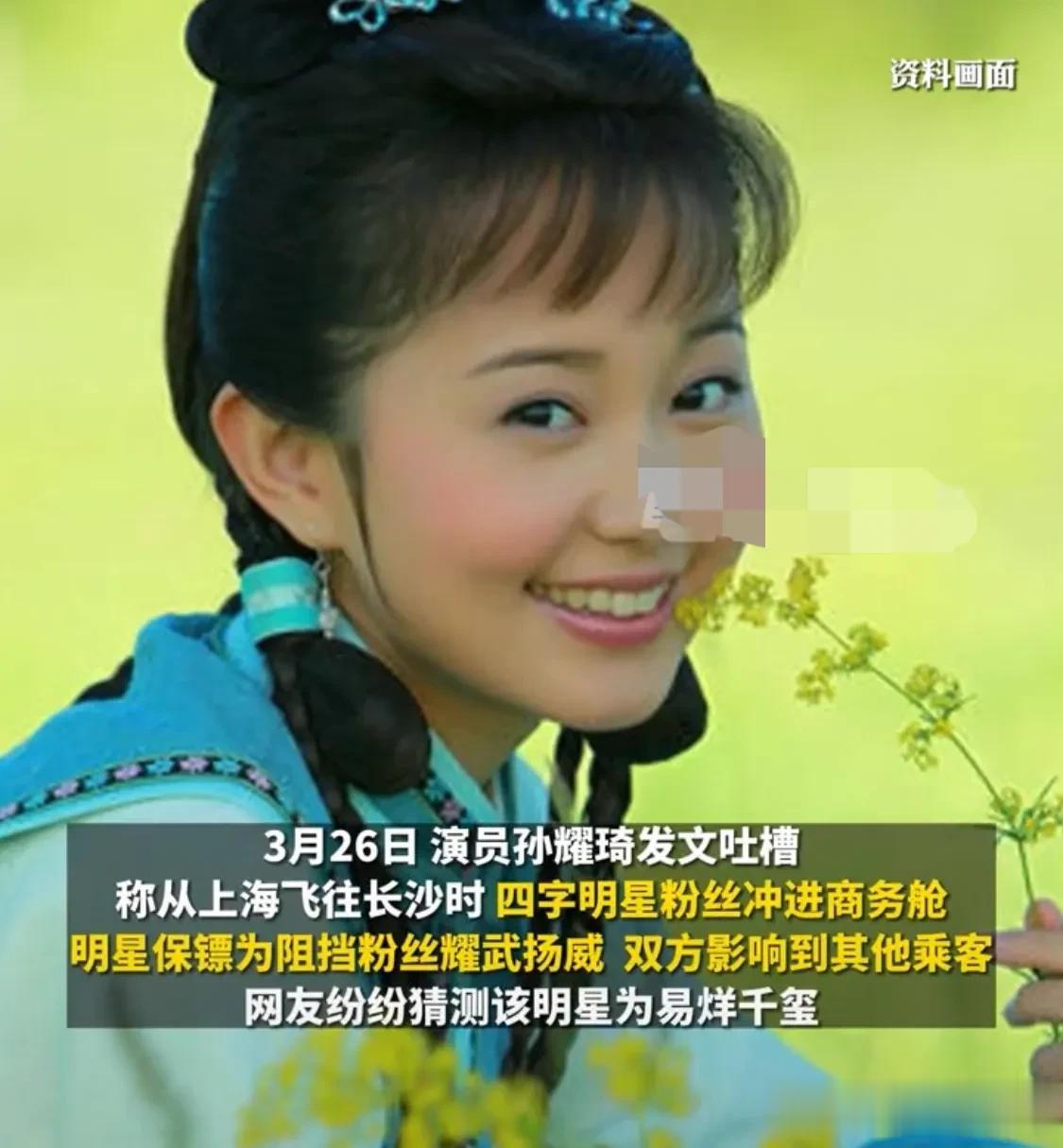 演员孙耀琦怒斥四字明星耍大牌，事后道歉称捂得太严实造成误会，还不忘吐槽不认识的大