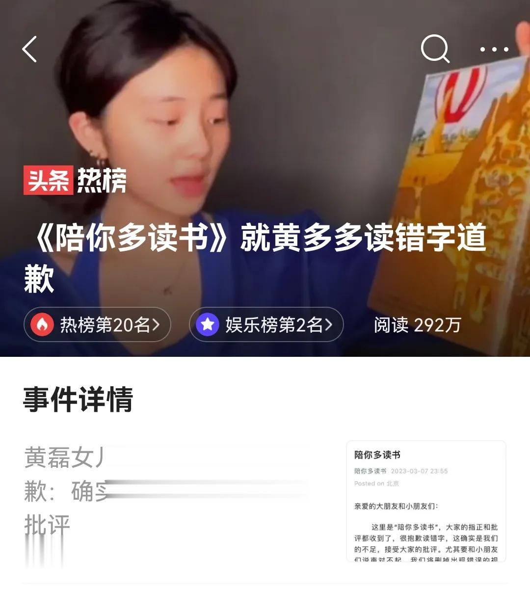 黄磊女儿黄多多的“小美女学霸”人设，塌陷出了一个豁口。
3月7日夜，黄多多就读错