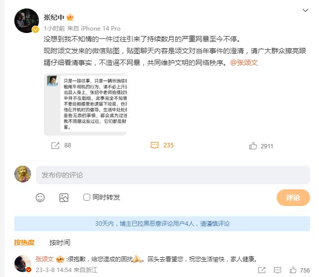 3月8日，张纪中再次回应张颂文沙漠捡垃圾被剧组丢下一事，晒出了张颂文的聊天记录予