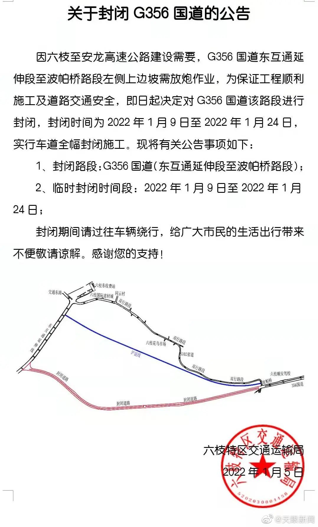 【请绕行！】注意了！1月9日起