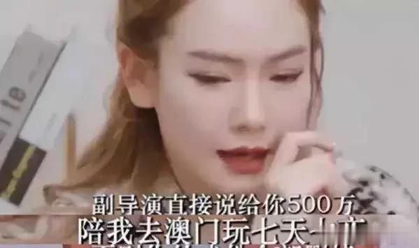 大火之后，节目中，戚薇爆料：“以前有一位副导演，规定我陪他来澳门去玩7天7晚，这