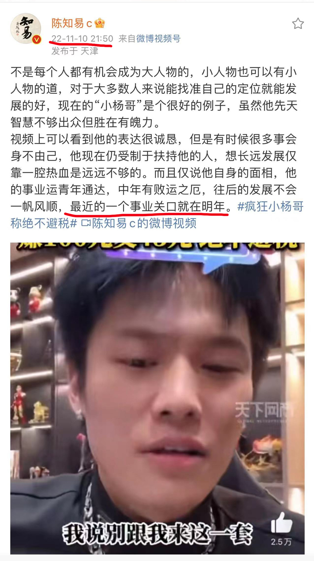 前车之鉴，后事之师，小杨哥光记得在税务问题向上级表忠心可不够，还要记得守良心啊！