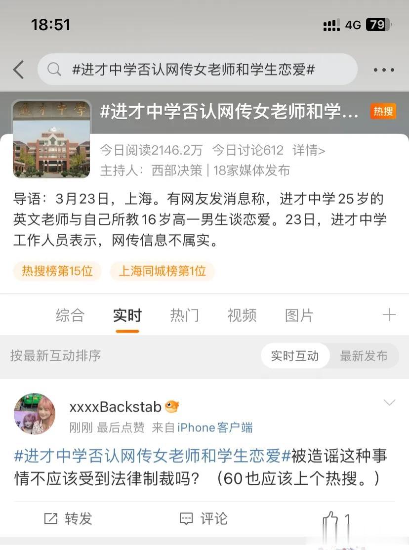 好了，身为一个自媒体人，刚刚看到新闻说，上海中学的老师和学生的不伦之恋是假的。
