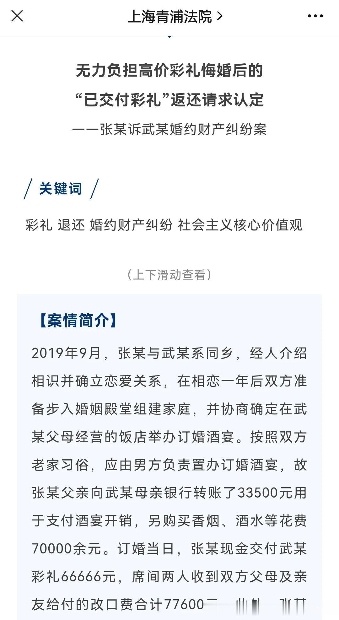 无力负担高价彩礼悔婚后的“已交付彩礼”返还请求认定——张某诉武某婚约财产纠纷案
