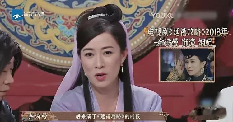 节目中，佘诗曼说：“我十五年没有演过坏人，不敢接这样的角色。”大家都一脸惊讶，佘