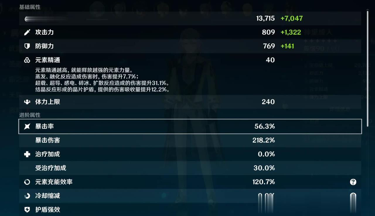 绫人算是培养的差不多了，零命，精一黑剑。
56-218的面板。
不追求顶级，这个