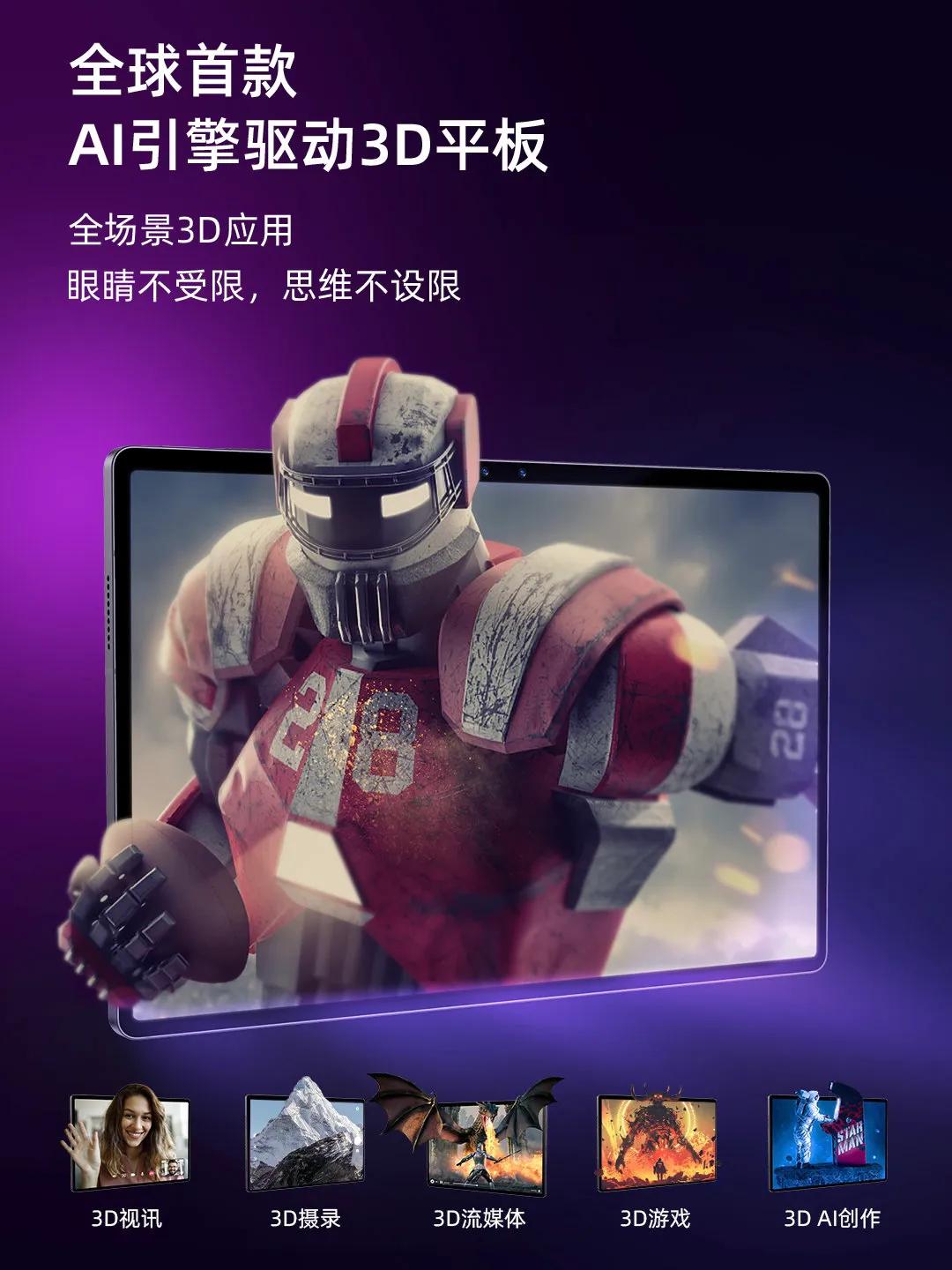 全球首款AI引擎驱动3D平板努比亚Pad 3D，将于2月28日亮相MWC2023