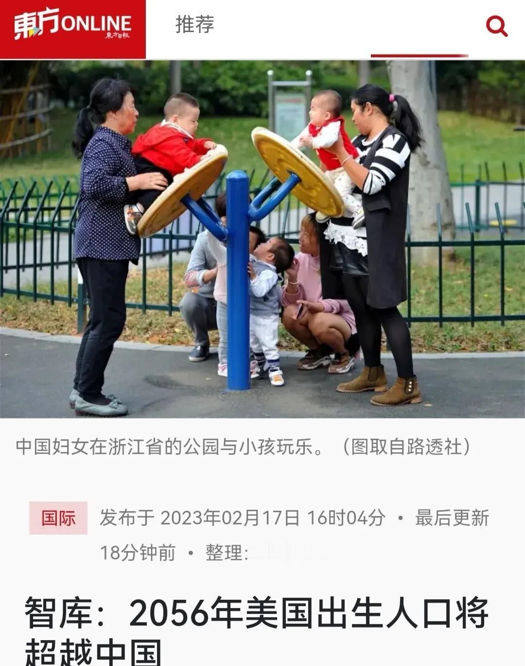 中国智库：2056年美国出生人口将超越中国

中国研究人口议题的智库周五指出，当