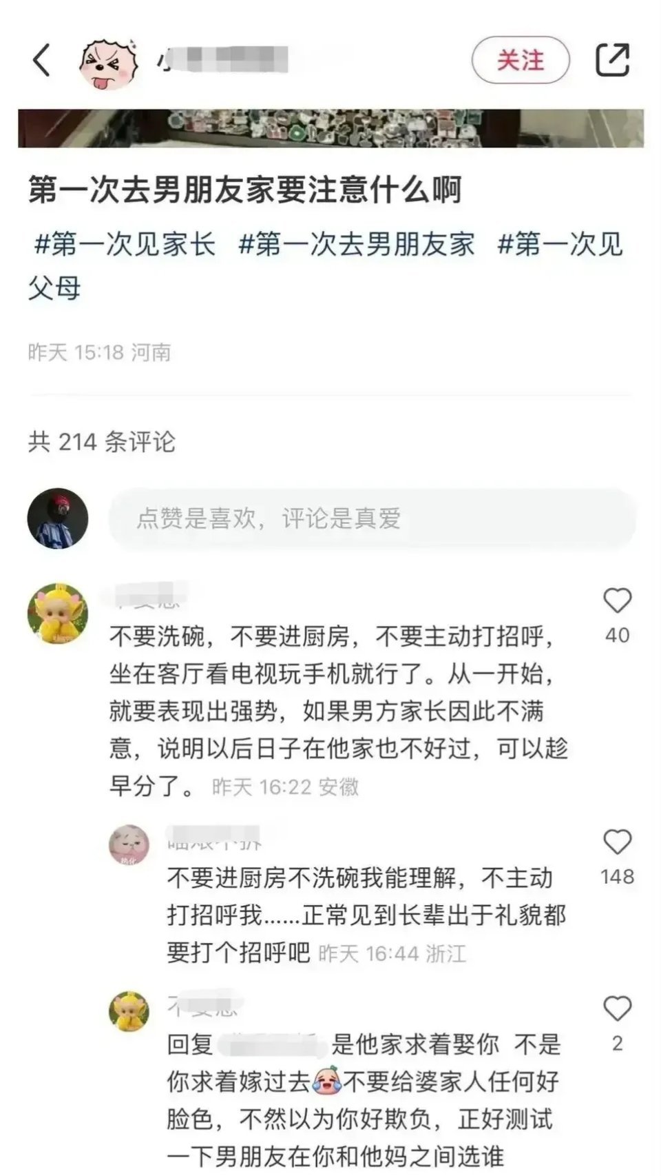 惊呆了，小红书上真是拆散一对是一对。网友在小红书上提问，第一次去男朋友家，要注意