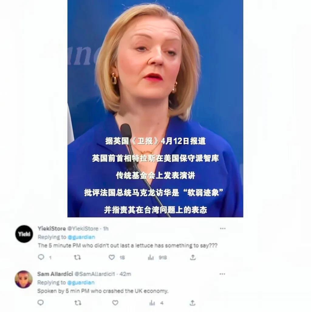 特拉斯说马克龙访华是软弱的表现，结果被英国人各种嘲讽，说她是五分钟首相，连一颗生