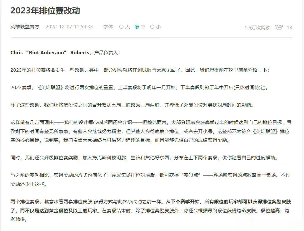 S13赛季，LOL的排位赛的重