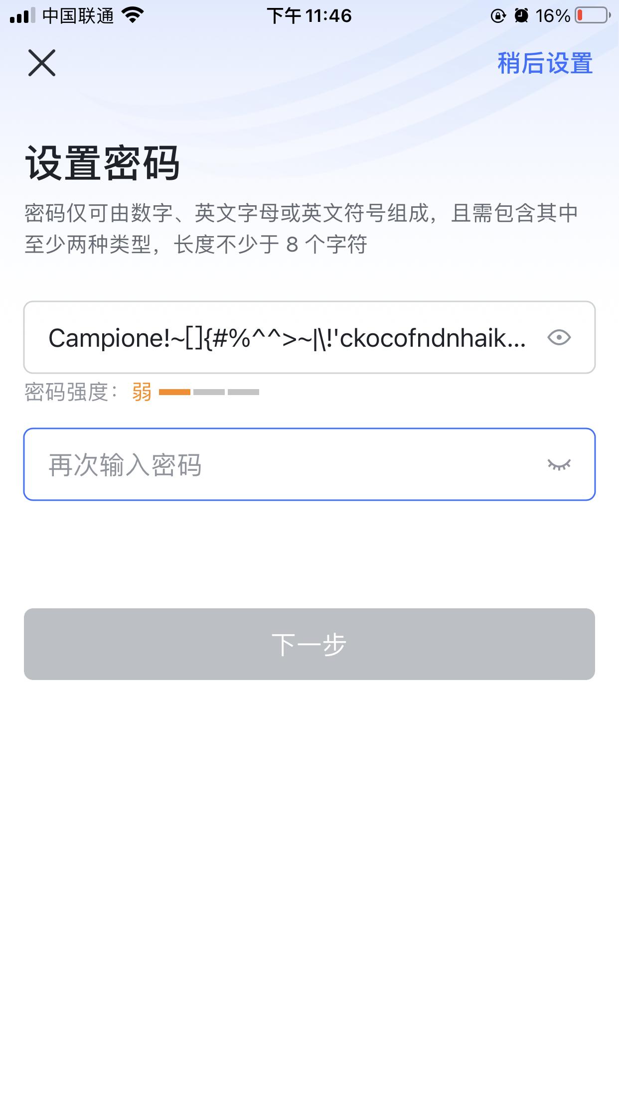 这也能提示密码强度弱？ ​​​
