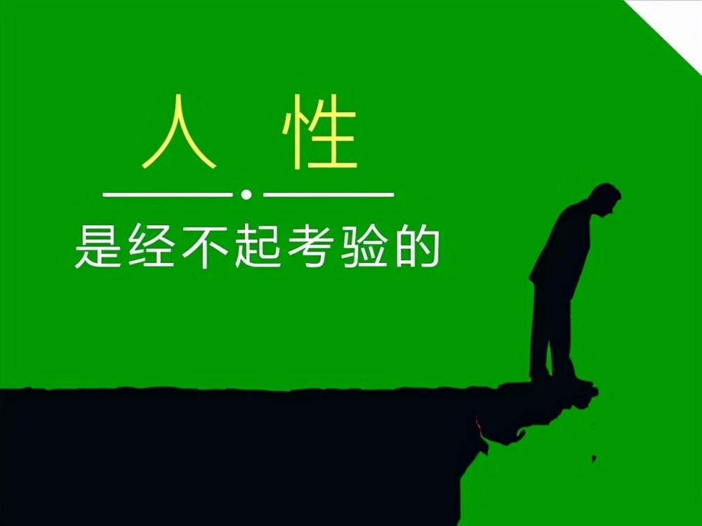 人性的复杂超出了我们的想象，
但不是所有人，
如不幸遇到这样的人，
淡然处之，
