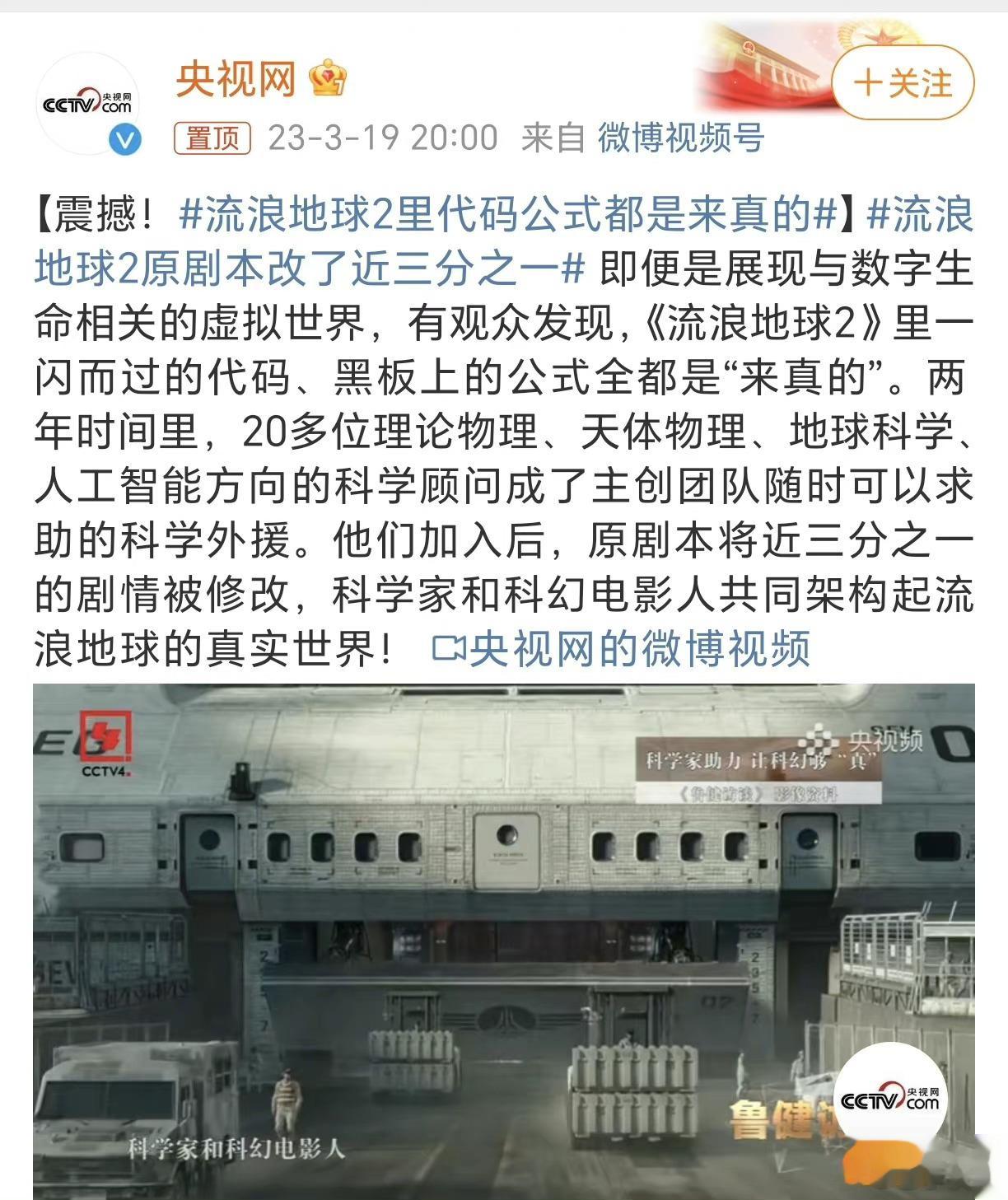#流浪地球2里代码公式都是来真的#做电影做到这种程度，专业精神油然而生。可能在技