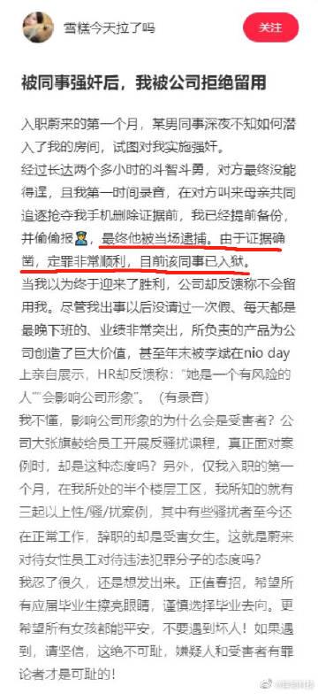  受害者反而被赶出公司，会影响公司形象 ？？？

：更新图4，蔚来情况说明发布。