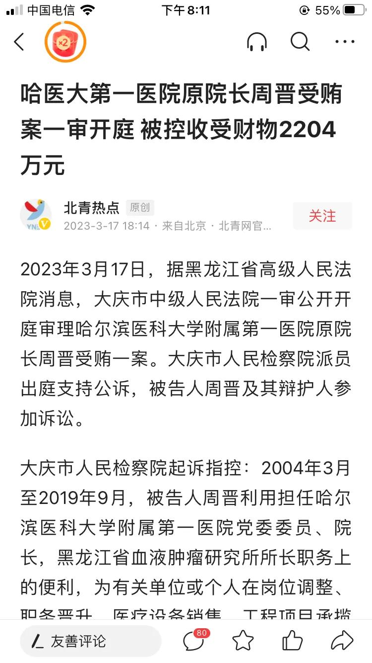 曾经是堂堂哈尔滨医大一院的院长，受贿才2千多万，是不是有点低调过份了。