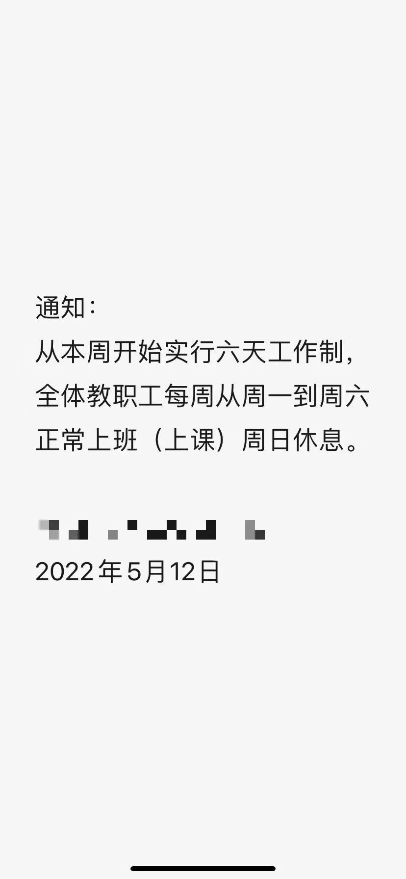 坐标商丘柘城县，从这周开始幼儿园小学周六都上课了，说是为了补四月份疫情缺的课，大